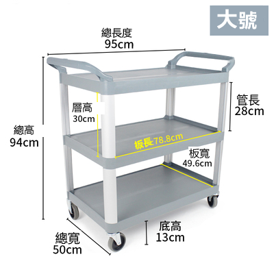 塑料餐車三角管三層大號灰色